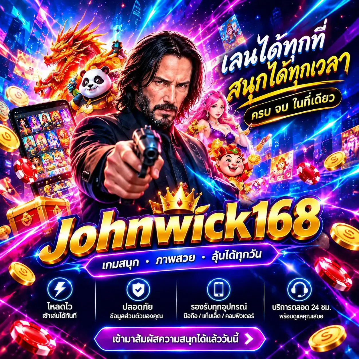 JohnWick168 สมัครสมาชิก ฝากถอนออโต้